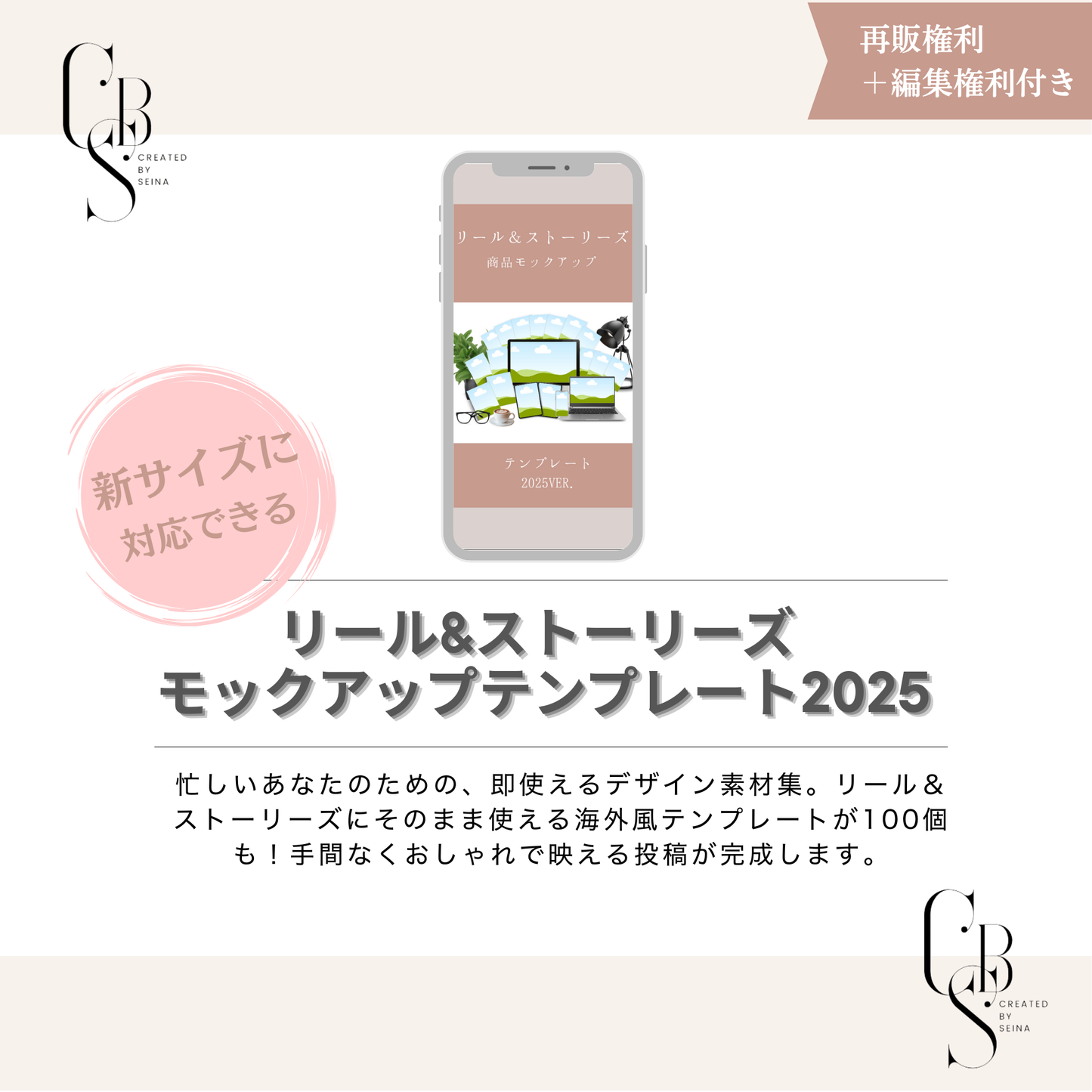 リール&ストーリーズ モックアップテンプレート2025