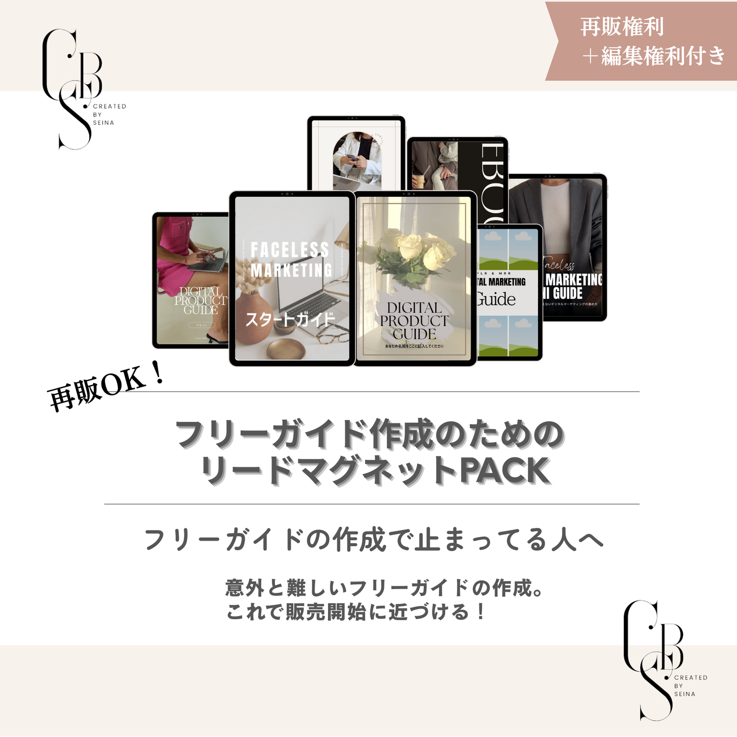 リードマグネットPack |フリーガイド作成のためのテンプレ