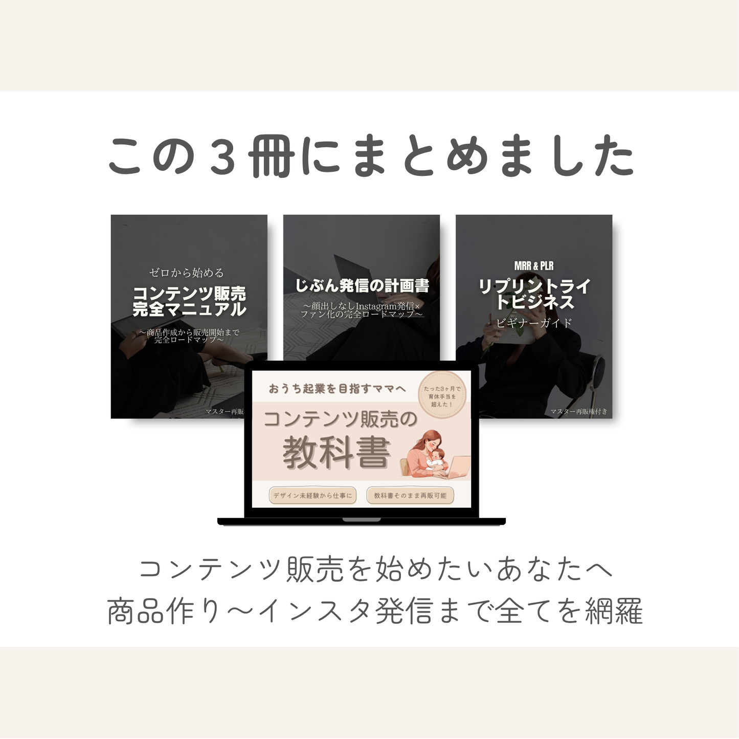 コンテンツ販売の教科書 | おうち起業を目指すママへ