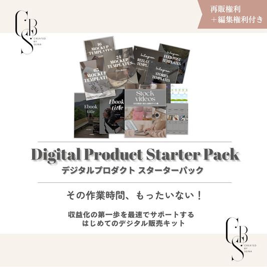 スターターパック | 最短でコンテンツビジネスを始めたい方へ