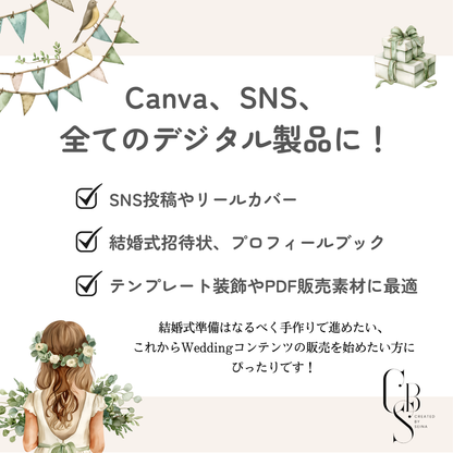 Green Wedding Collection｜クリップアート50+
