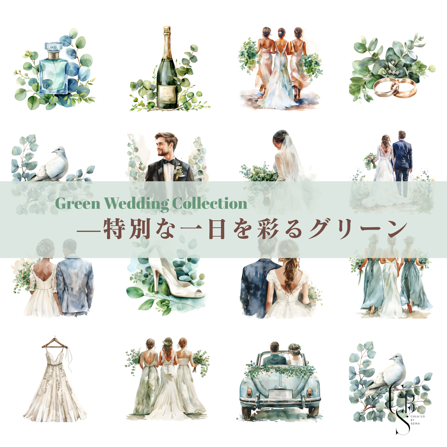 Green Wedding Collection｜クリップアート50+