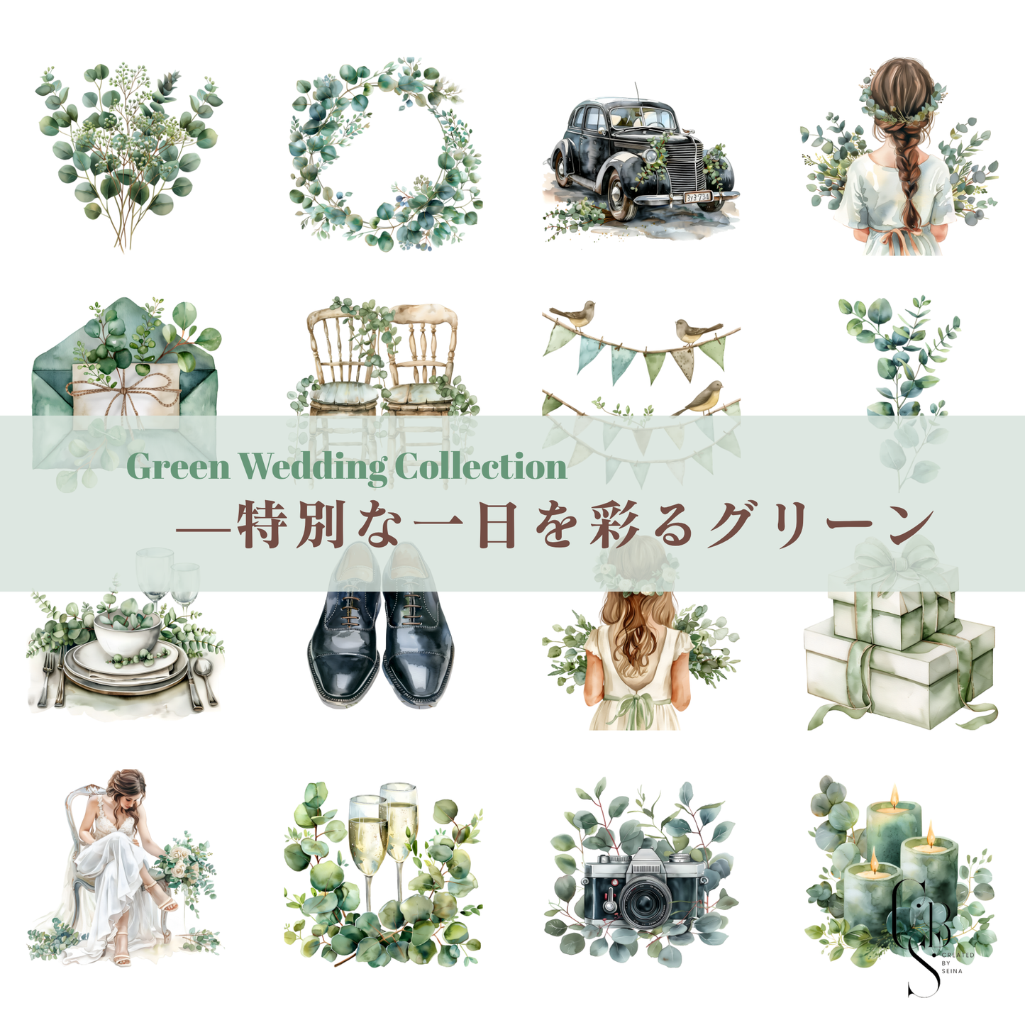 Green Wedding Collection｜クリップアート50+