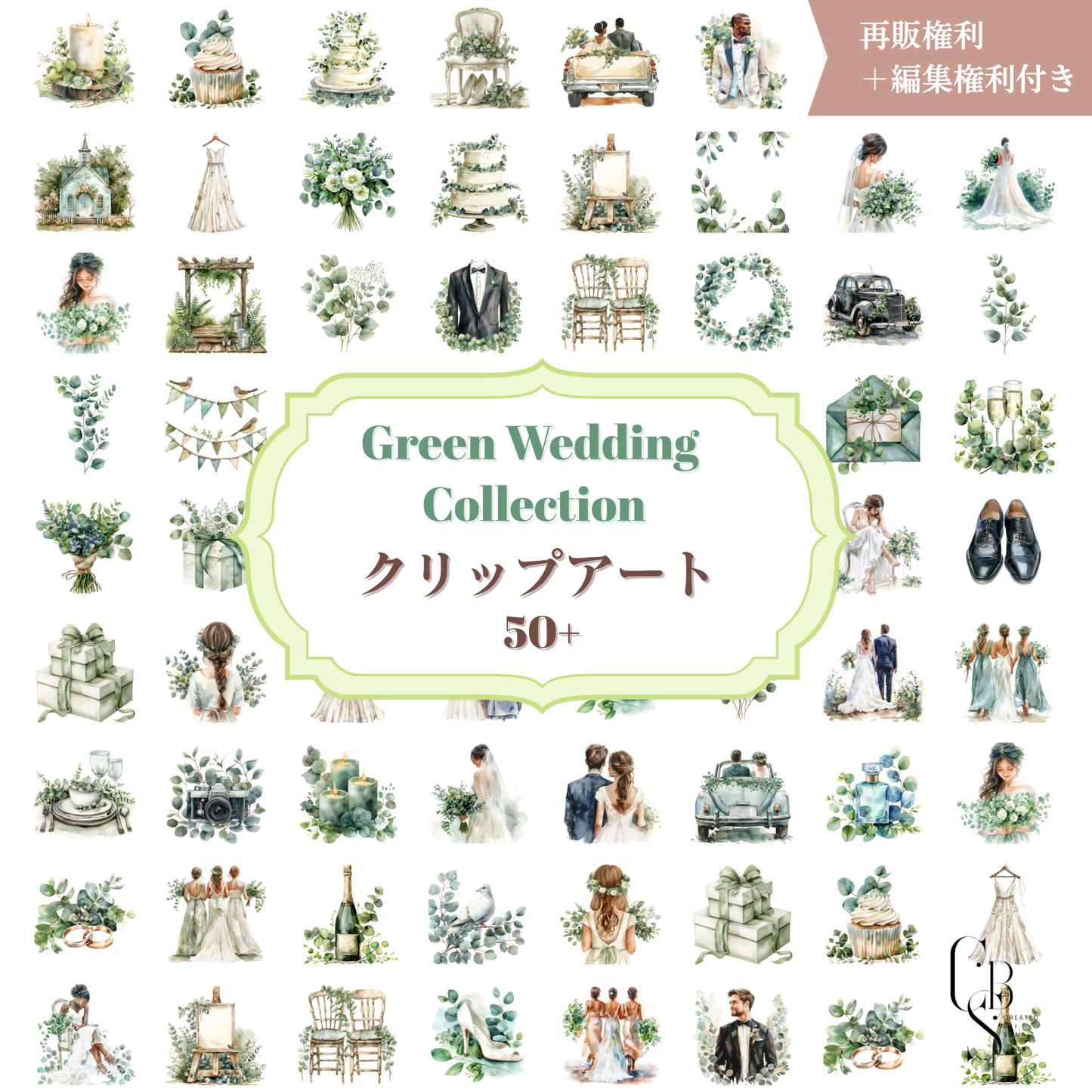 Green Wedding Collection｜クリップアート50+