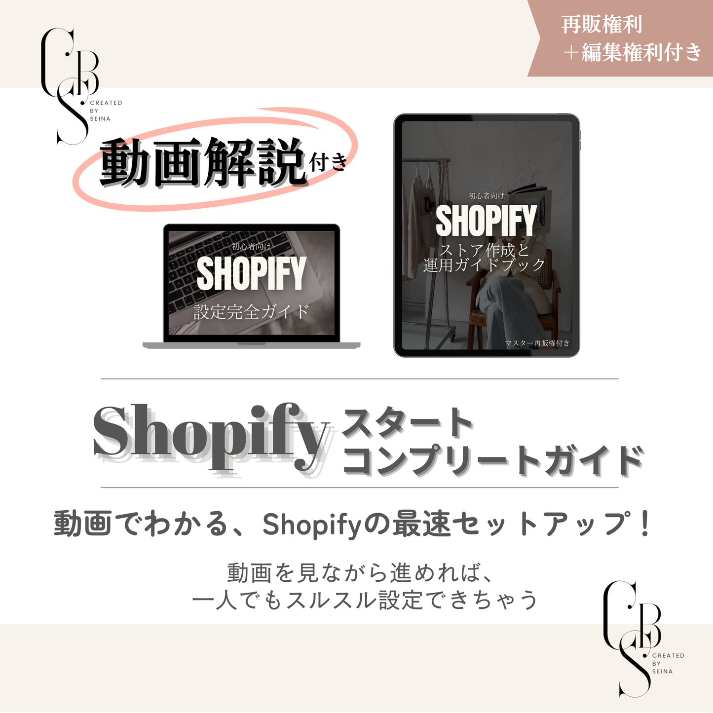 【動画解説付き】Shopiyスタート コンプリートガイド