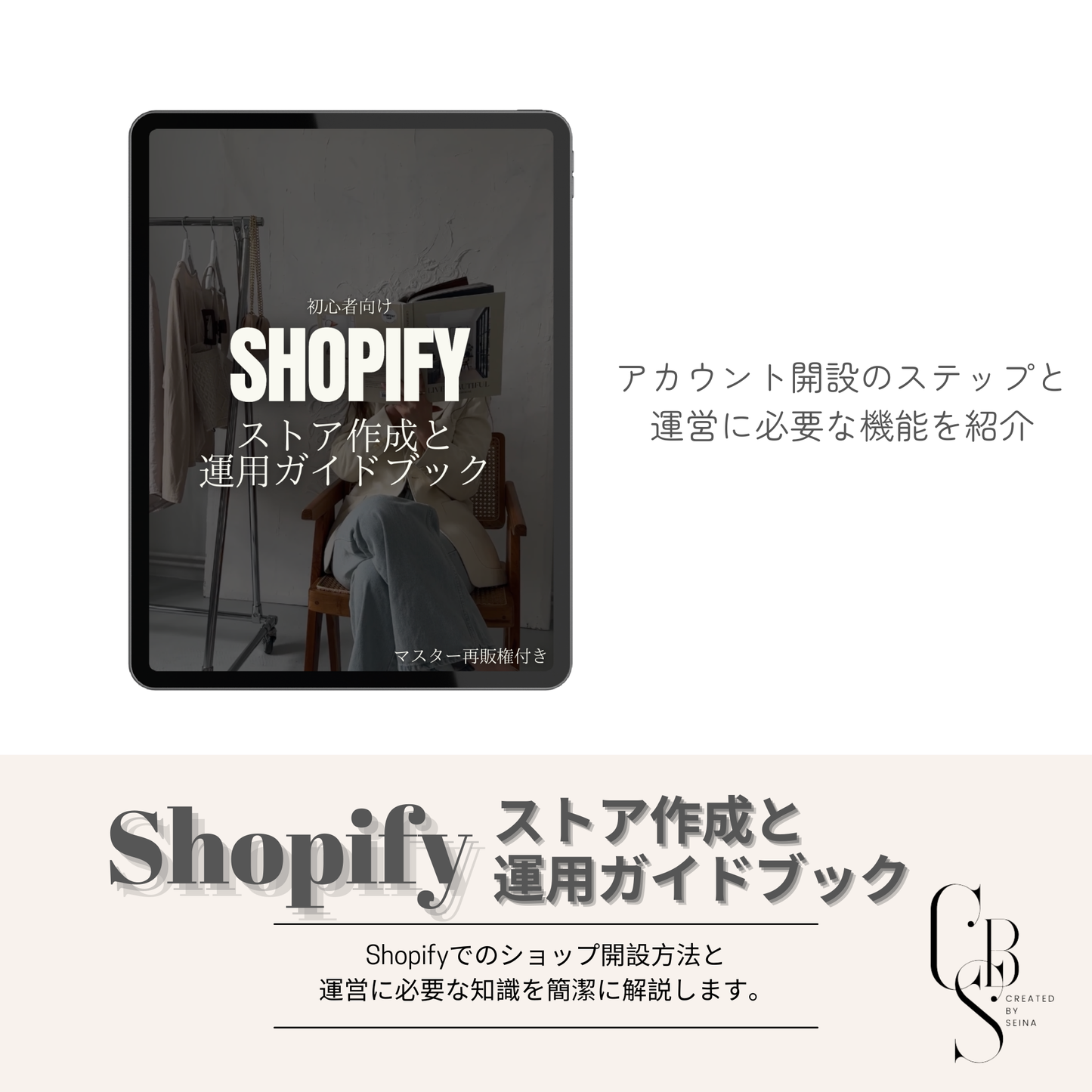 【動画解説付き】Shopiyスタート コンプリートガイド