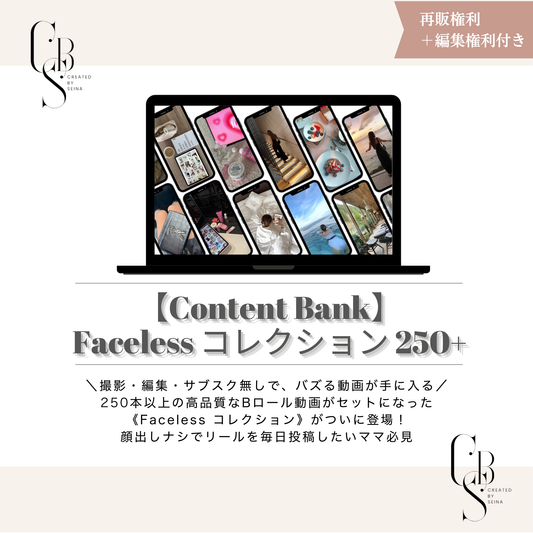 Content Bank | Faceless 動画コレクション 250+