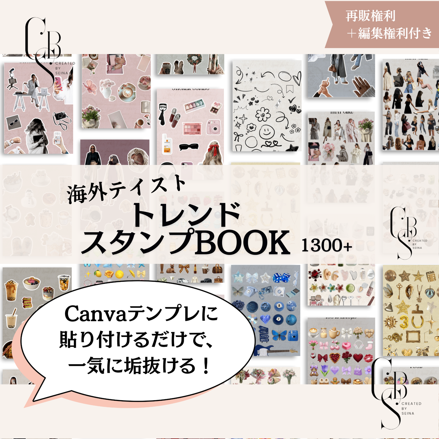 トレンドスタンプBOOK 1300+ (海外テイスト)