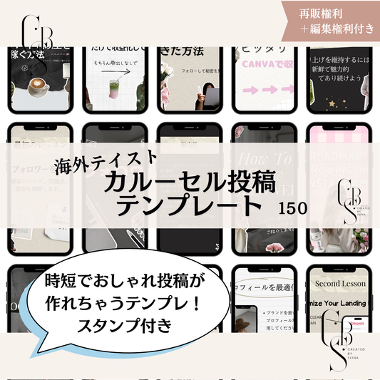 カルーセル投稿テンプレート150(海外テイスト) /スタンプ付