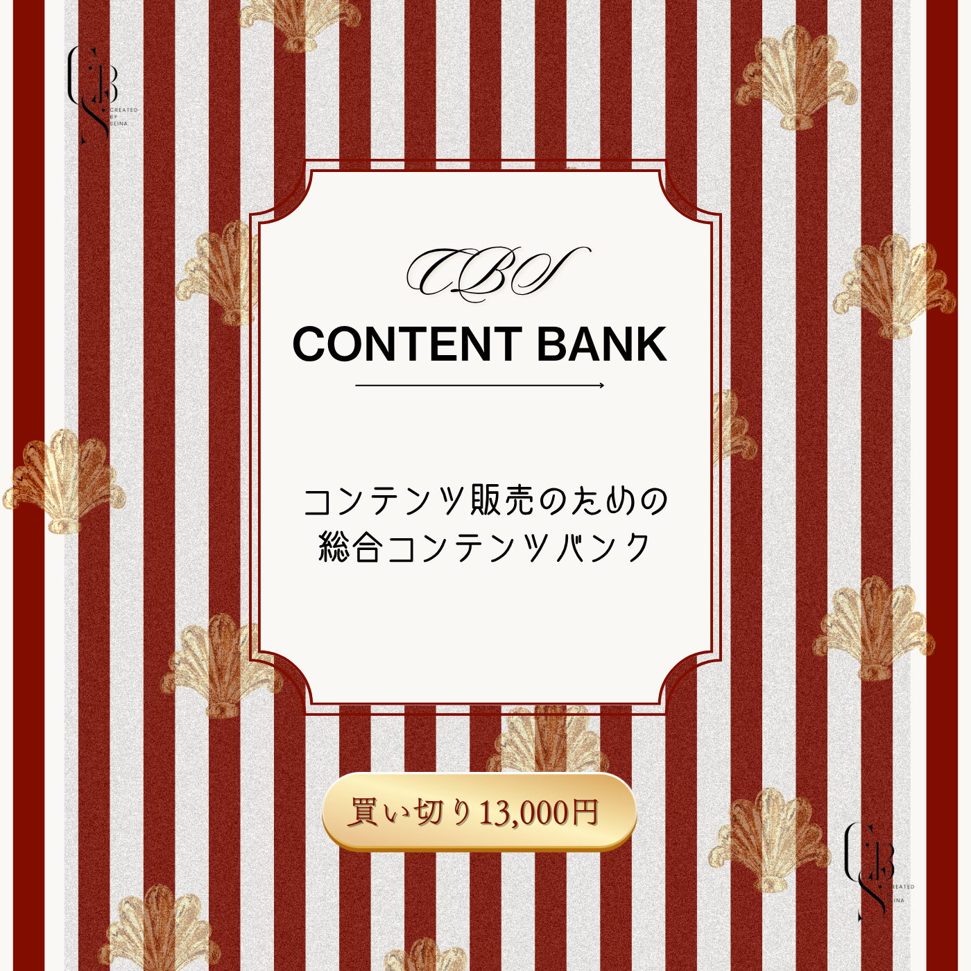 CBSコンテンツバンク｜コンテンツ販売を続けるための土台